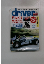 DRIVER　１９９１年4月号