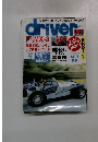DRIVER　１９９１年4月号