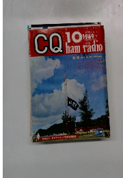 CQham　radio　１９６９年10月号