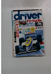 driver　10・20