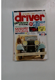 driver　１９８９年11月号
