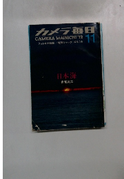 カメラ毎日 CAMERA MAINICHI'72 11