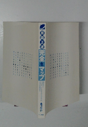 英語上達完全　マップ