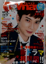TV navi 　5月号