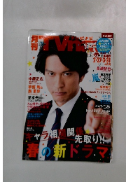 TV　NAVI　２０１６年4月号