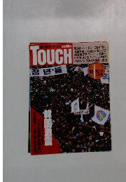 TOUCH　１９８８年12月号
