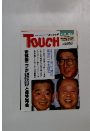 毎週刊タッチ　TOUCH　40　10月27日号