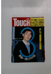 TOUCH　タッチ　12月8日号