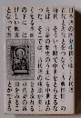日本語の歴史4移りゆく古代語