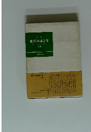 宮城道雄全集　下巻