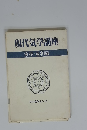 現代気学講座 家相・墓相編 