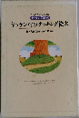 キッテン村のクッキング絵本
