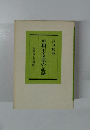 播州田安領の記録