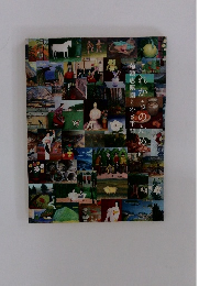 これからのために　菊池恵楓園との8年間