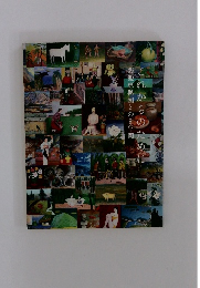 これからのために　菊池恵楓園との8年間