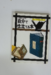自分で仕立てる本