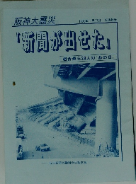 「新聞が出せた」組合員ら28人の「あの日」