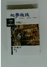 地學雜誌　1995年 VOL.104　No.1