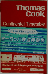 Thomas Cook　Continental Timetable