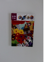 図画工作 5・6下