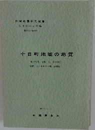 十日町地域の地質