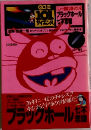 Qコミ101サイエンス