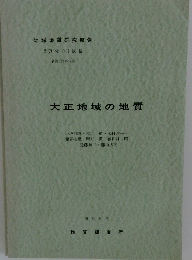 大正地域の地質