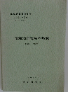 地域地質研究報告5万分1の図幅　信濃池田地域の地質