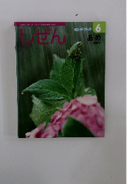 しぜん　6　あめ