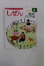 しぜん　5