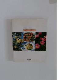 症状別治療百科