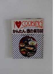 かんたん酒の肴1000