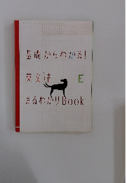 基礎からわかる!　