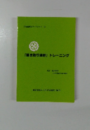 「聞き取り通訳」トレーニング