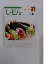 しぜん 12