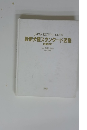 最新犬種スタンダード図鑑
