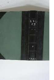 學律法典辭 ワーハ IV