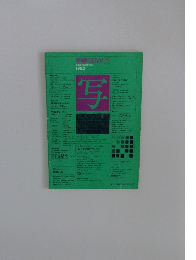 写　１９８２年