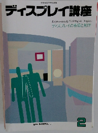 ディスプレイ講座　２