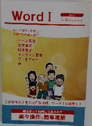Word I　２０１６年