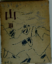 山 III