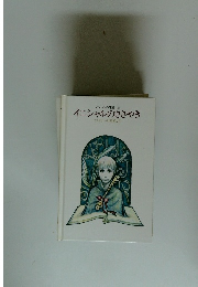 メルヘンの部屋 15 イニシャルのささやき