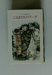 ことばたちのフーガ　16