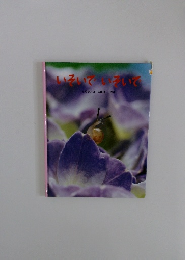 いそいでいそいで　