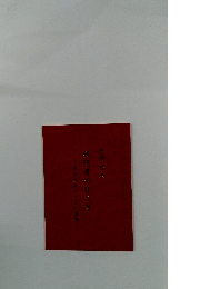 研究者の在り方