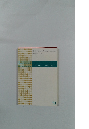 化学同人図書目録　２００３年