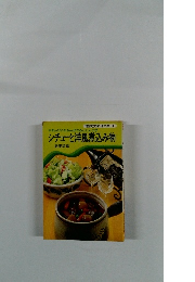 「のんびりやさんが作るとじょうずシチューと洋風煮込み物