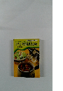 「のんびりやさんが作るとじょうずシチューと洋風煮込み物