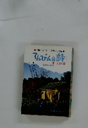 てんびんの詩　2