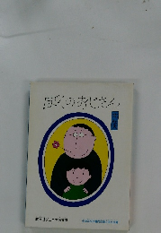 ぼくのおじさん　